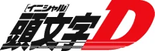 Initial D Arcade Stage
